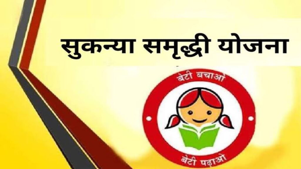 Sukanya Samruddhi Yojana Marathi 2024 | Good News | सुकन्या समृद्धी ...