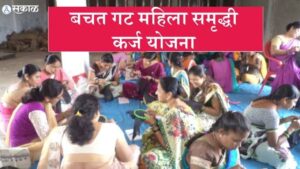 Mahila bachat gat shaskiy yojana 2024bachat gat yojana
maharashtra shasan yojana
mahilansathi yojana